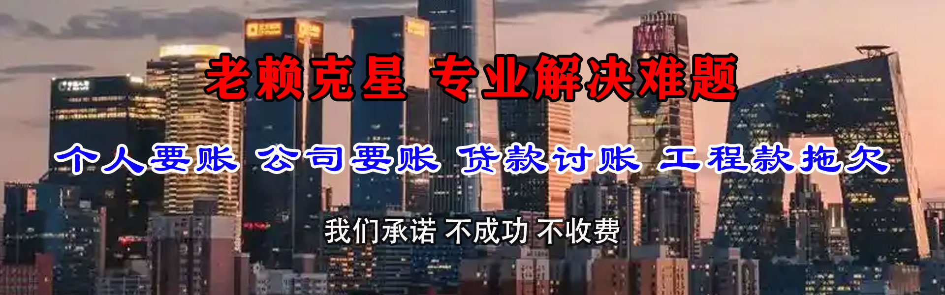 东乡族收债公司